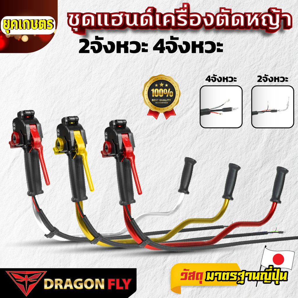 ชุดแฮนด์เครื่องตัดหญ้า พร้อมมือเร่งแต่ง ใช้ได้ทั้งเครื่อง 2 จังหวะ และ 4 จังหวะ