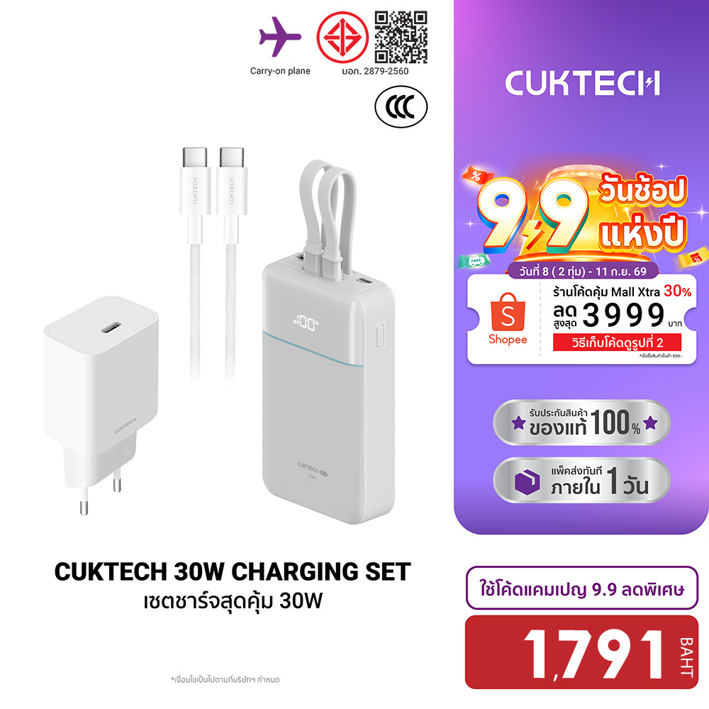 Cuktech LPB200NL / A18T เซตชาร์จเร็วสุดคุ้ม 30W หัวชาร์จ สายชาร์จ Powerbank แบตสำรอง iPhone 18 -1Y