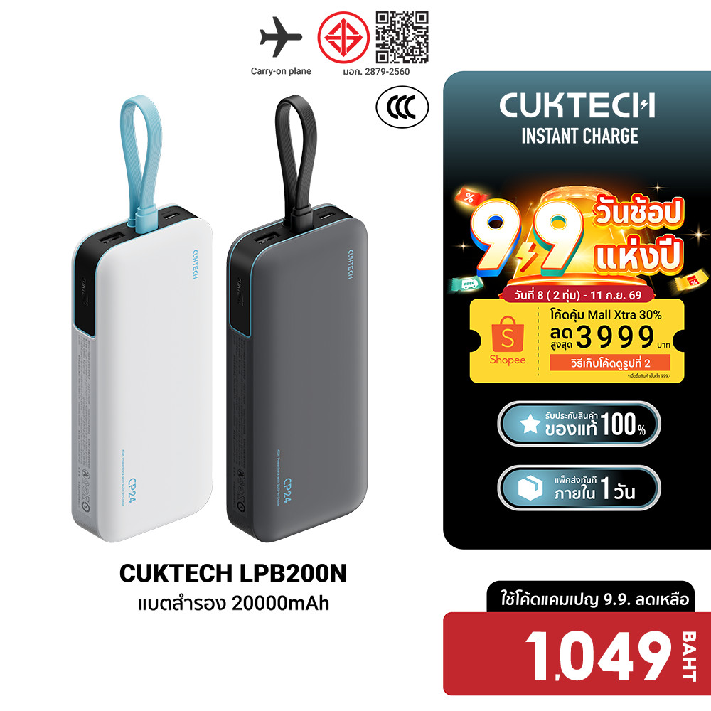 CUKTECH LPB200N แบตสำรอง ชาร์จเร็ว 20000 mAh มาตรฐาน CE / CCC USB-C 40W และ USB-A 33W -1Y