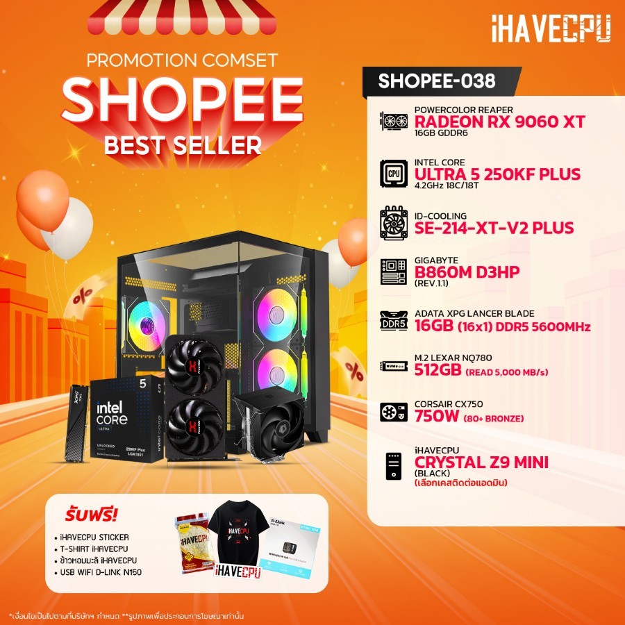 คอมประกอบ (comset) iHAVECPU SHOPEE-038 INTEL ULTRA 5 250KF PLUS/B860M/RX 9060 XT 16GB/16GB DDR5 5600
