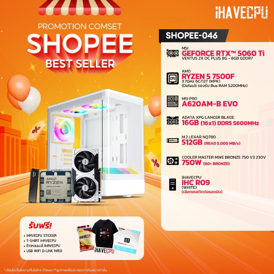 คอมประกอบ (comset) iHAVECPU SHOPEE-046 RYZEN 5 7500F/A620/RTX 5060 TI 8GB/16GB DDR5 5600MHz (SKU-241