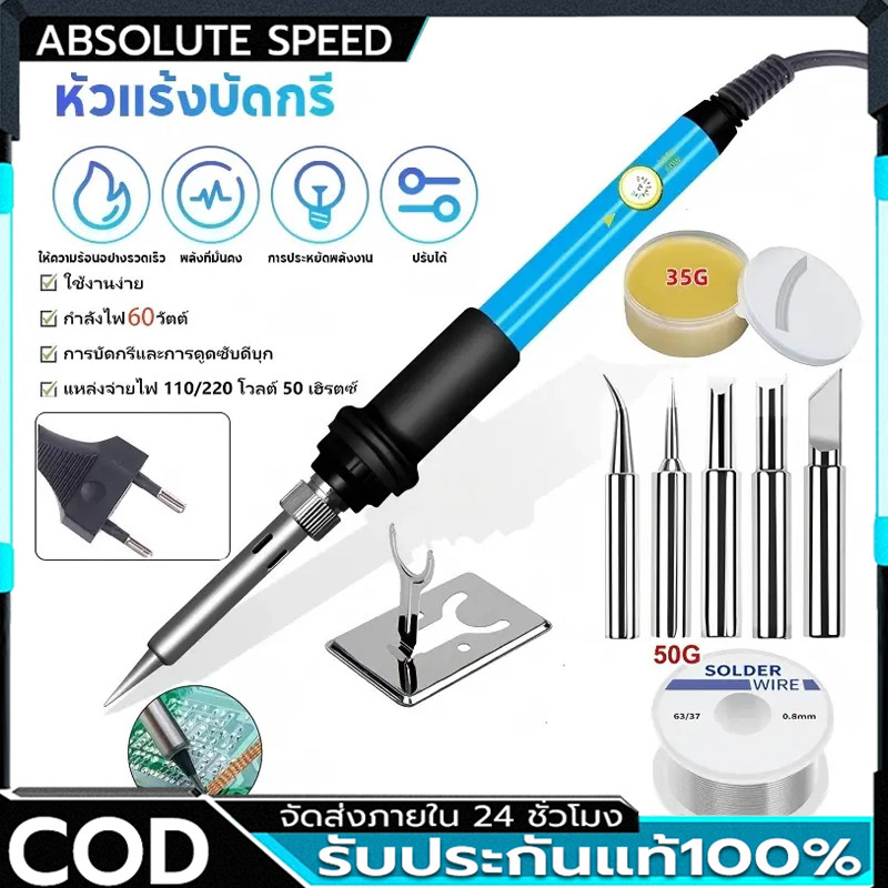 ชุดหัวแร้งไฟฟ้าปรับอุณหภูมิได้ หัวแร้งบัดกรี หัวบัดกรี 60W พร้อมเครื่องดูดตะกั่ว สำหรับซ่อมโทรศัพท์ งานอิเล็กทรอนิกส์