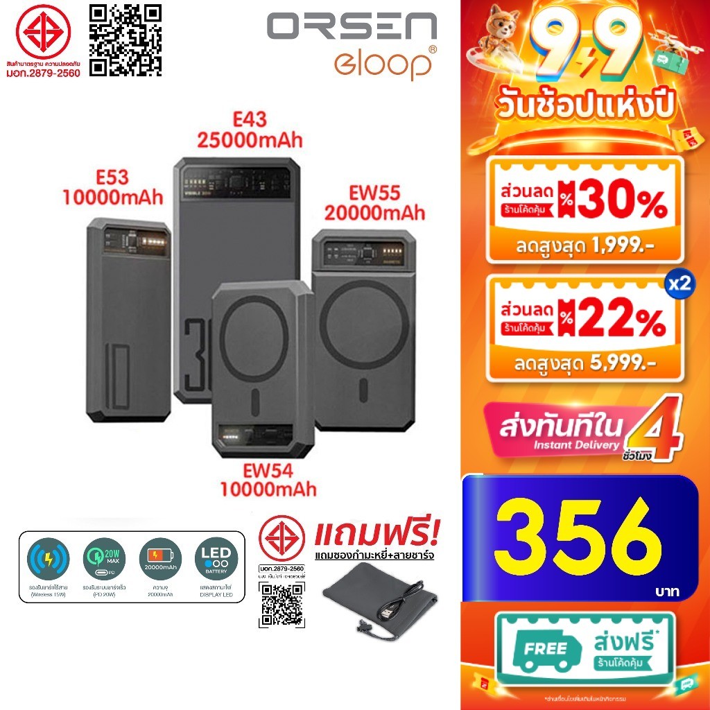 [516บาท โค้ดคุ้ม]Orsen by Eloop  E53 E43  EW54 EW55 E59  แบตสำรองPowerBank 10000mAh 20000mAh 25000mA