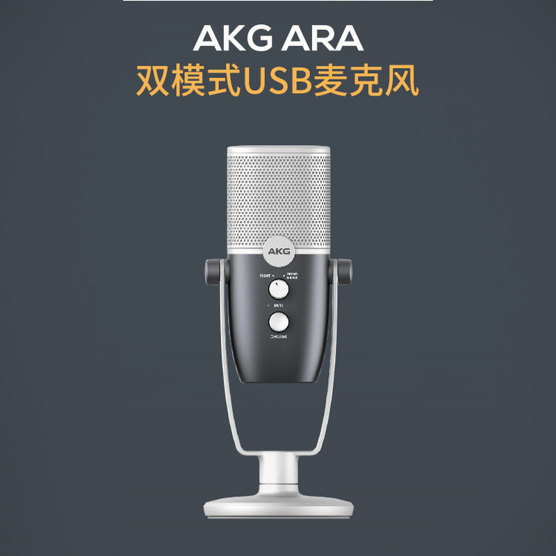 AKG/Ai Technology Ara Professional USB Condenser Microphone Microphone Live Recording Online Class N