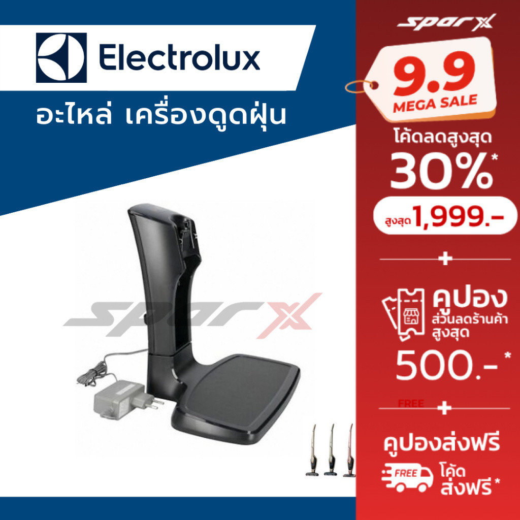 Electrolux แท่นชาร์จเครื่องดูดฝุ่น รุ่น Ergorapido   ZB3314AK / ZB3327G / ZB3324B / ZB3233