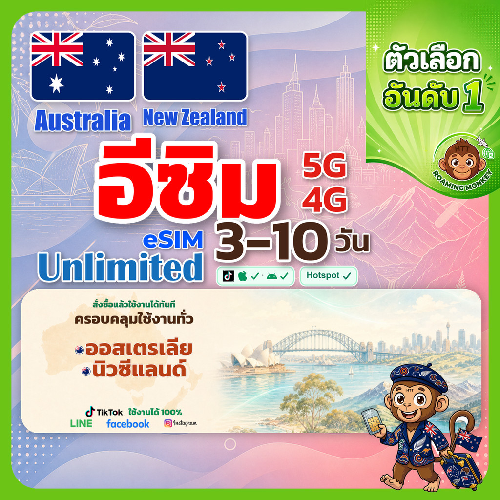 esim ออสเตรเลีย นิวซีแลนด์ 3-10 วัน จัดส่งอัตโนมัติทันที 5G/4G สำหรับท่องเที่ยว esim Australia NZ โดย RoamingMonkey