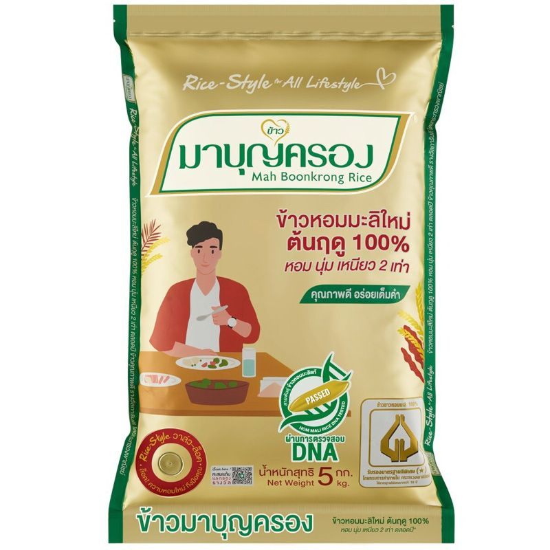มาบุญครองข้าวหอมมะลิใหม่ 5กก. Mahboonkrong New Hom Mali Rice 5kg.