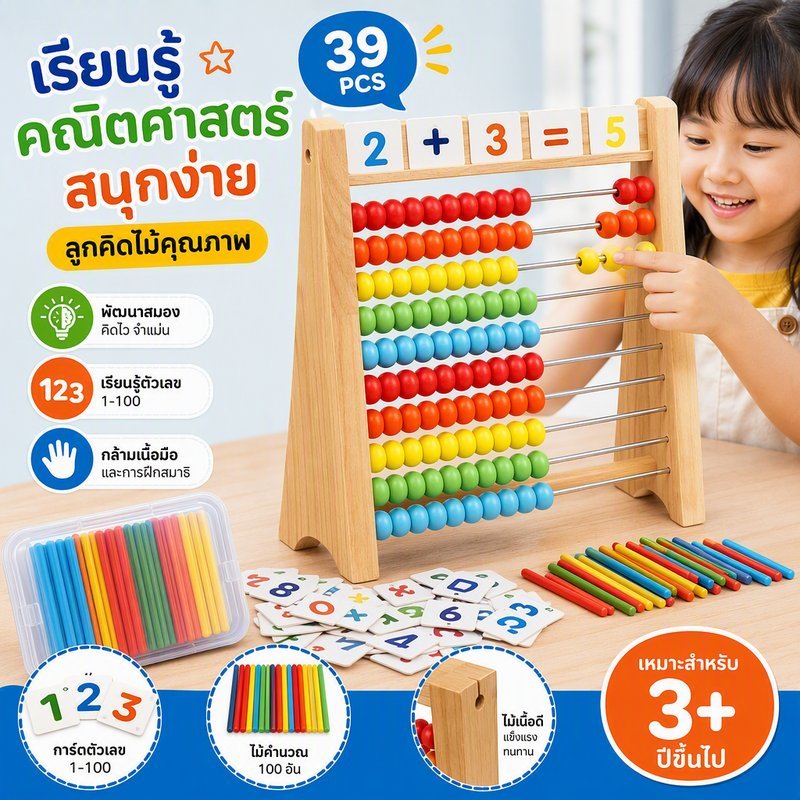 ลูกคิดไม้ ฝึกนับเลข 1 100 พร้อมการ์ดตัวเลข กระดานไม้นับเลขสำหรับเด็ก ของเล่นฝึกการบวก ลบ