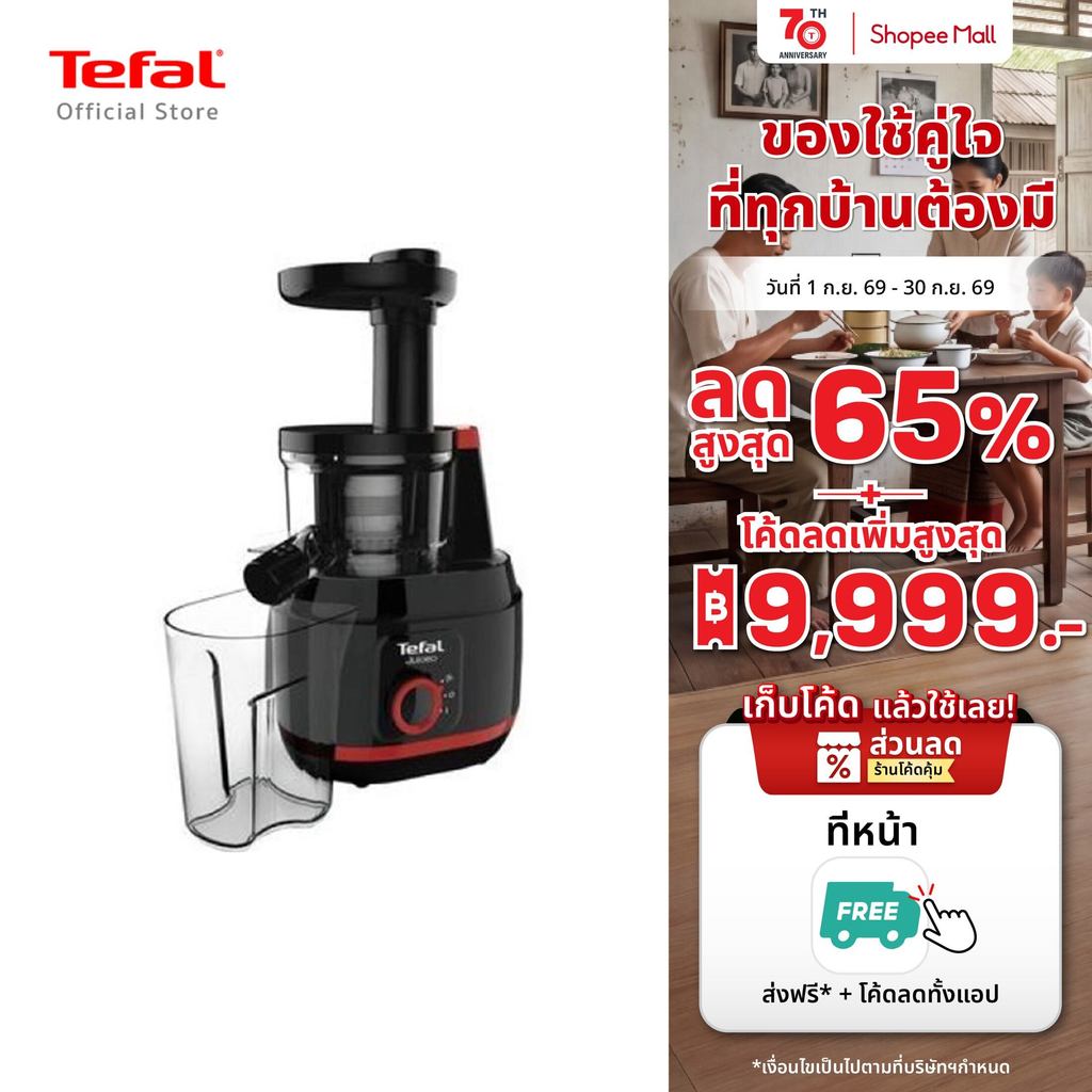 Tefal ZC150838 เครื่องสกัดน้ำผลไม้