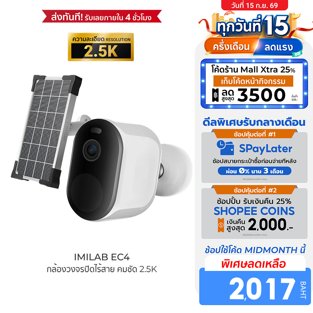 IMILAB EC4 (GB V.) กล้องวงจรปิดไร้สาย คมชัด 2.5K แสดงภาพสีกลางคืน 4MP ศูนย์ไทย -1Y