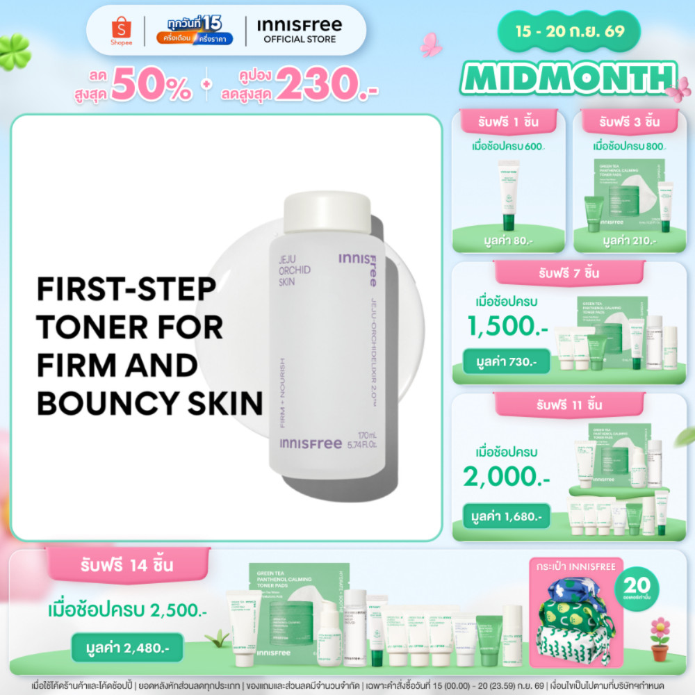 innisfree Jeju Orchid Skin (170ml) อินนิสฟรี ออร์คิด โทนเนอร์