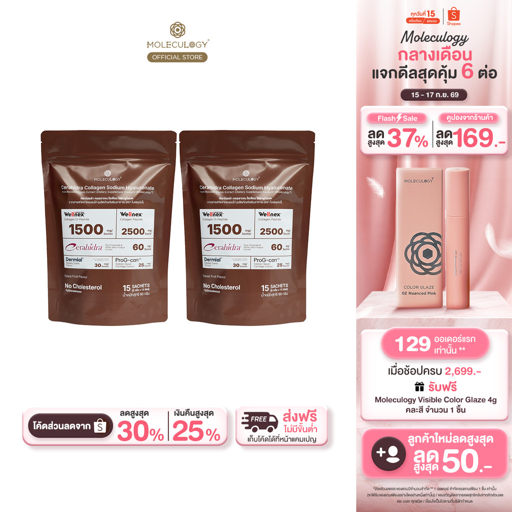 Moleculogy [Set 2,4,6,8 ชิ้น] CeraHidra Collagen (15ซอง/แพ็ค)