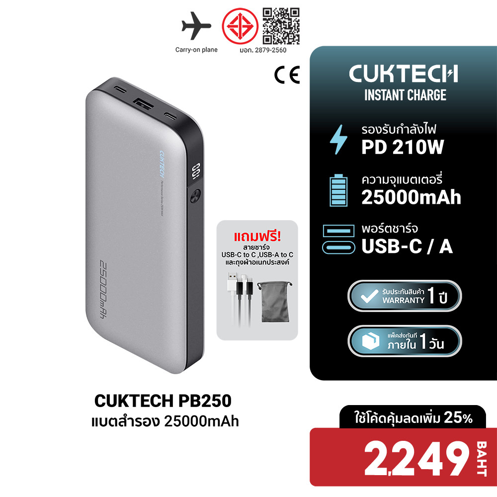 CUKTECH PB250 แบตสำรอง 210W CCC/ CE ความจุ 25000mAh USB-A 100W , USB-C 100W ชาร์จไว PD3.0 , QC4 -1Y