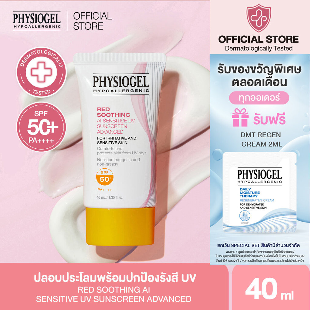 PHYSIOGEL RED SOOTHING AI SENSITIVE UV SUNSCREEN ADVANCED 40ML SPF 50+ PA++++