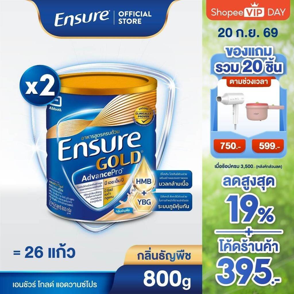 [AWO][ส่งฟรี] เอนชัวร์ โกลด์ แอดวานซ์โปร กลิ่นธัญพืช 800g 2 กระป๋อง Ensure Gold AdvancePro Wheat 800g x2