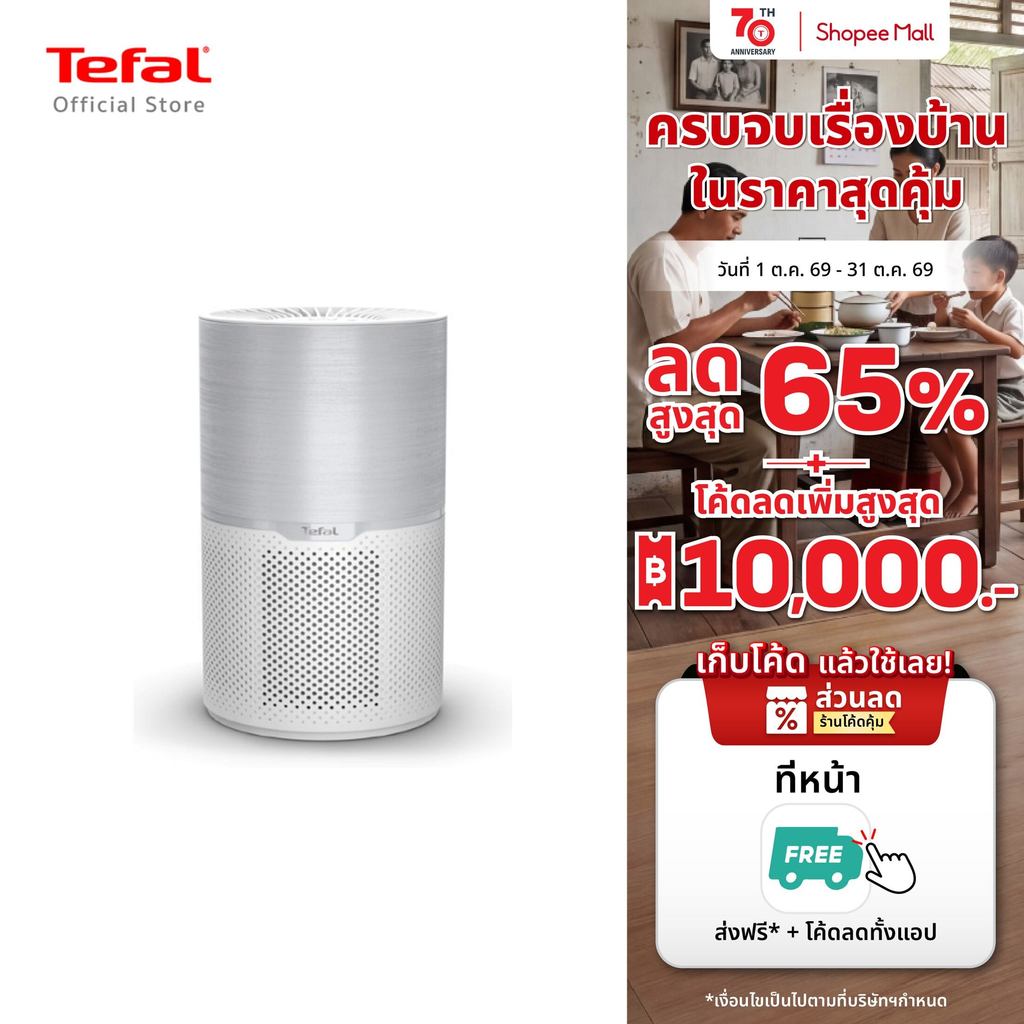 [สินค้าใหม่] Tefal เครื่องฟอกอากาศ AIR PURE COMPACT รุ่น PT2210T0 เหมาะสำหรับห้องขนาดสูงสุด 57 ตร.ม