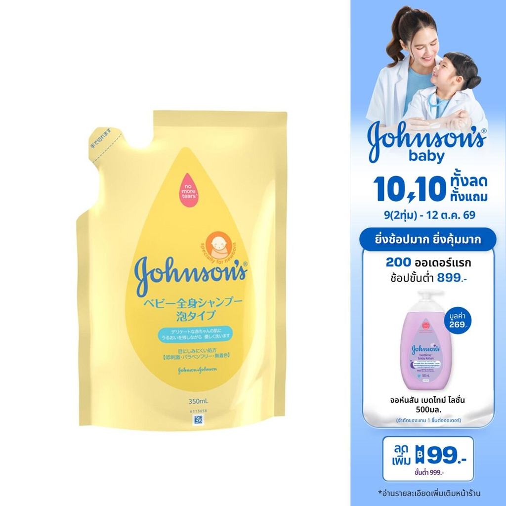 Johnson's Baby غسول رغوي Top to Toe — تعبئة 350 مل — صورة 2