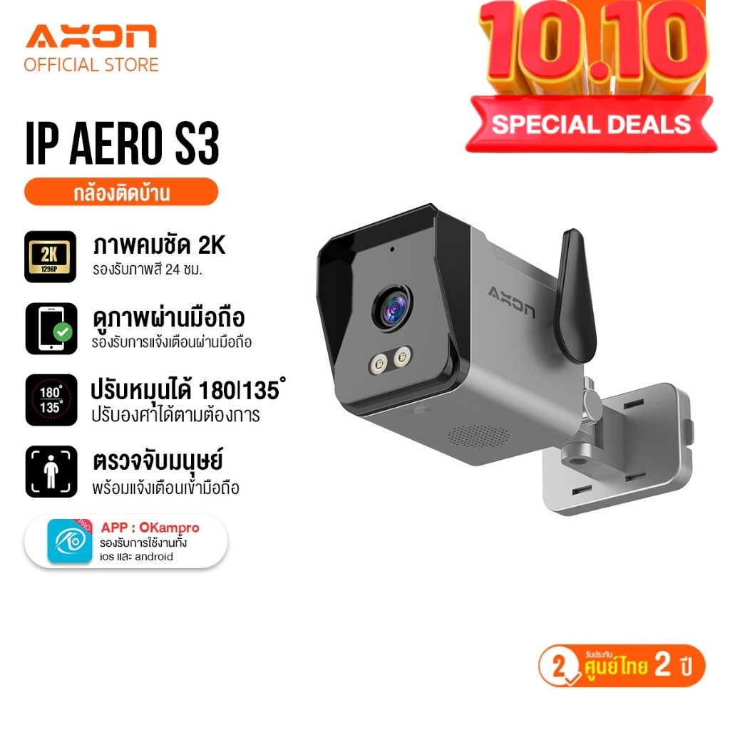 [ชัด 2K] AXON Aero S3  กล้องวงจรปิด รุ่นใหม่ล่าสุด ชัด 2K | กลางคืนภาพสี 5MP WIFI กันน้ำ กันฝน  ประกัน 2 ปี