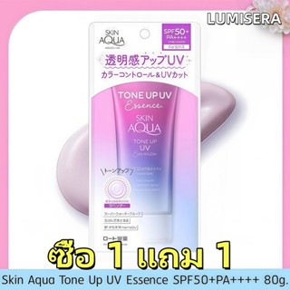 【ซื้อ 1 แถม 1】2 ขวด Sunplay Skin Aqua Tone Up Essence ซันเพล…