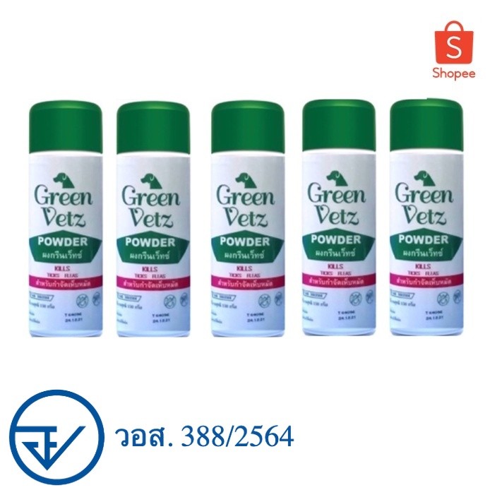 5 กระป๋อง Green Vetz ผงโรยตัวสุนัข แป้งกำจัดเห็บ หมัด สุนัข (150 g)