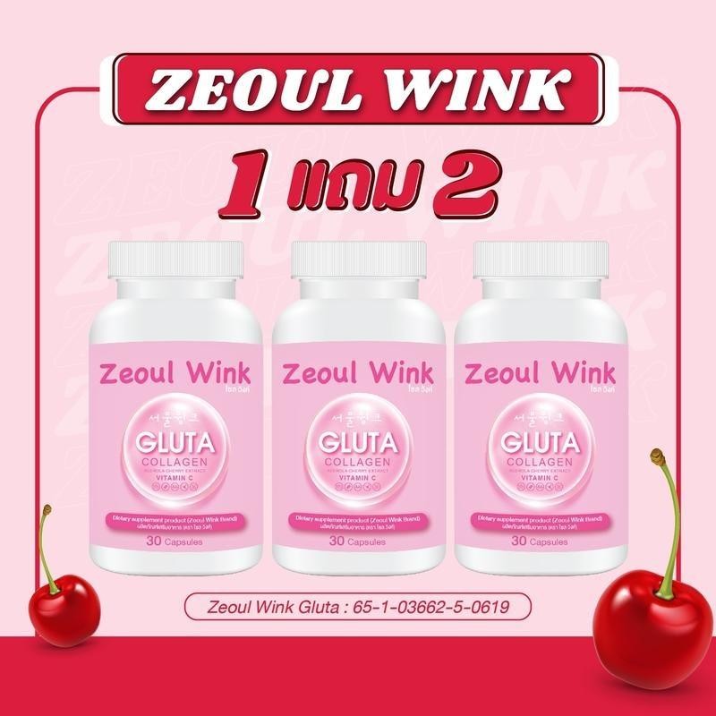 【 โปร 1 แถม 2】3 กระปุก กลูต้าโซลวิงค์ Zeoul Wink Gluta 1 กระปุก มี 30 แคปซูล หัว  เชื้อ  กลูต้า โซว  วิ้ง โซล