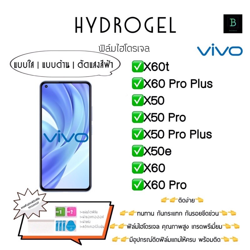 ฟิล์มกันรอยไฮโดรเจลวีโว่ เกรดพรีเมี่ยม พร้อมอุปกรณ์ติดฟิล์ม Hydrogel X60t X60 Pro Plus X50 X50 Pro P