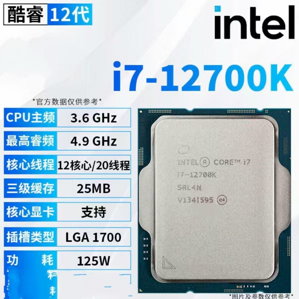 Intel I7 12700K Disassembled Chip Suitable for 690/660 Motherboards