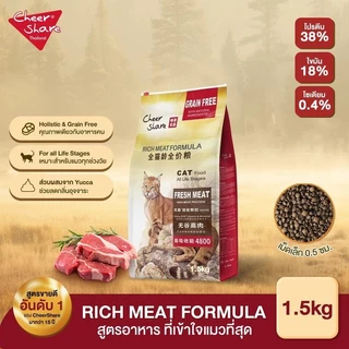 Cheer Share : Rich Meat Formula สูตรอาหารแมวโต 1.5kg