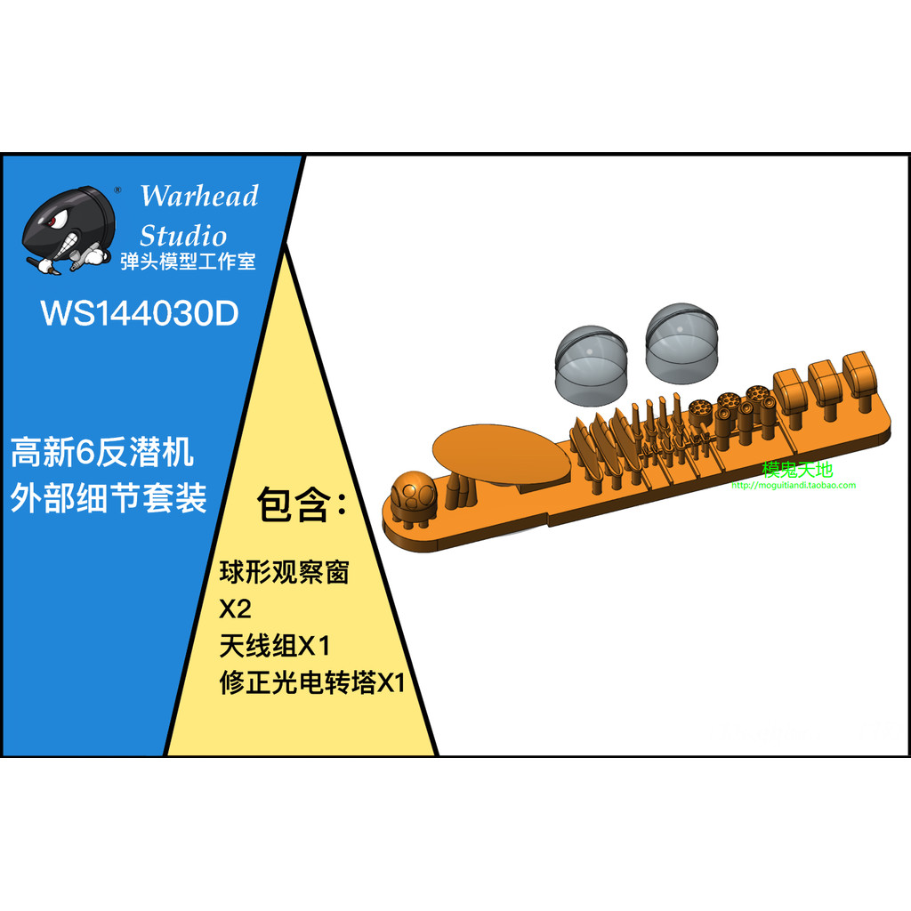 [คลังสินค้าพร้อม] 1/144 Warhead Studio WS144030D Gaoxin 6 Anti-Submarine External รายละเอียด Group