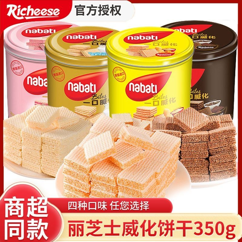 Nabati Richeese เวเฟอร์ ชีส อินโดนีเซีย 300g ราคาพิเศษ Nabati Richeese เวเฟอร์ บิสกิต ชีส เนยแท้ กรอ