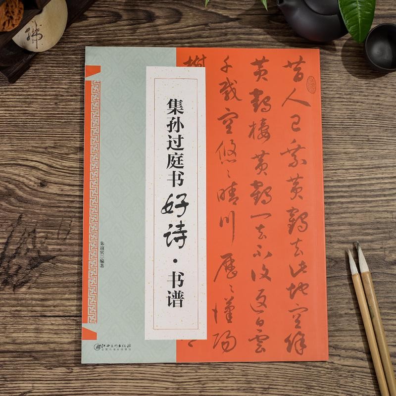 คอลเลกชัน Sun Guoting Book Good Poetry Book Score Cursive Script Collection แปรงประดิษฐ์ตัวอักษรงานป