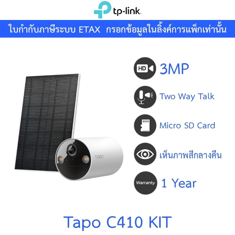 TP-Link ชุดกล้องวงจรปิดพร้อมแผงโซล่าเซลล์ ภาพสีกลางคืน พูดคุยโต้ตอบได้ รุ่น Tapo C410 KIT
