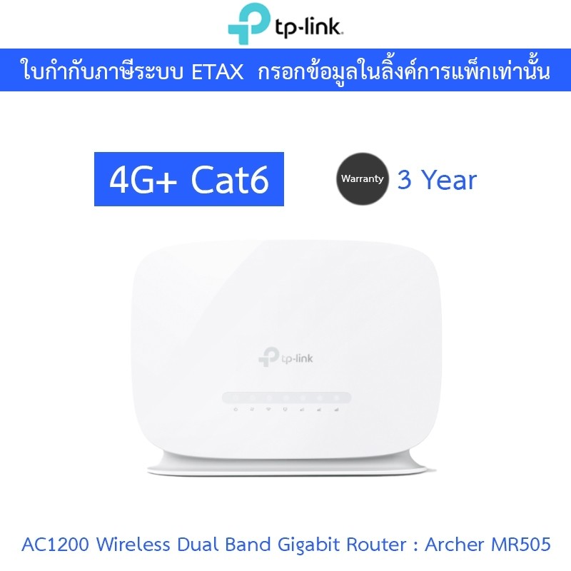 TP-Link เร้าเตอร์ใส่ซิม 4G+ Cat6 AC1200 Wireless Dual Band Gigabit Router รุ่น Archer MR505