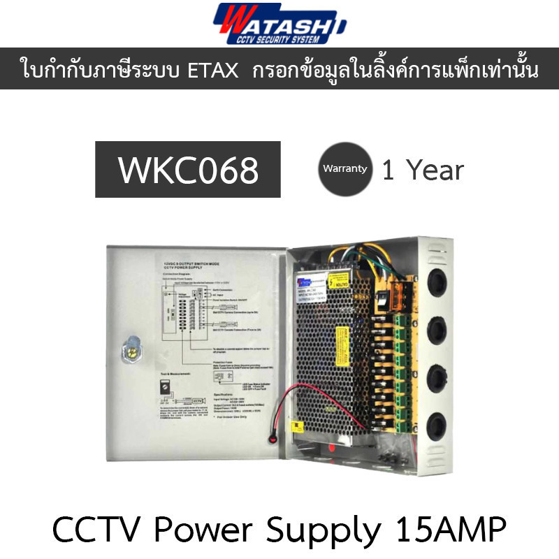 WATASHI CCTV Power Supply 15Amp รุ่น WKC068