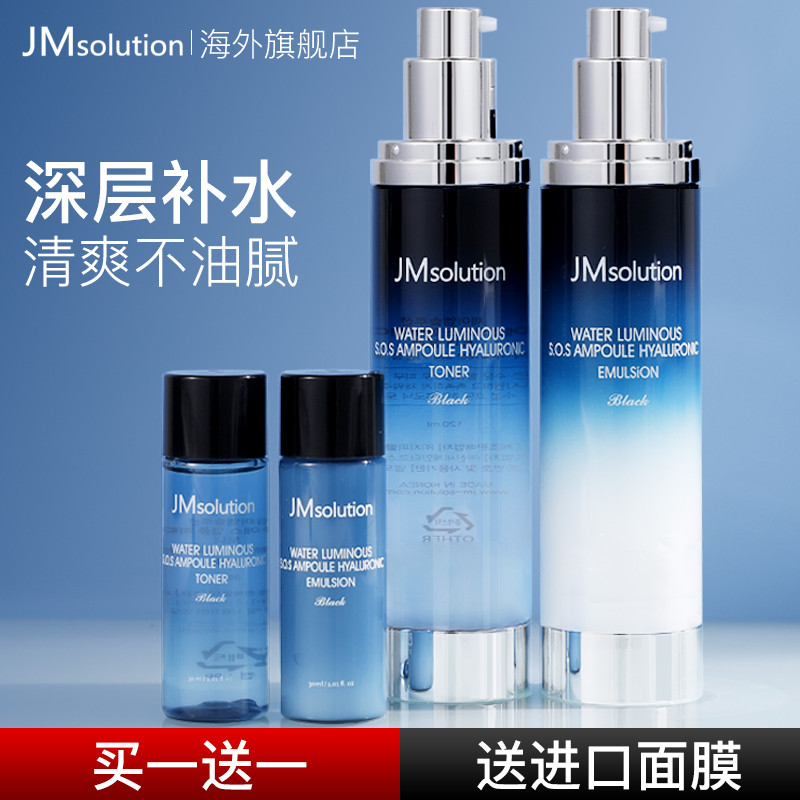 Jm Water Lotion Set ชุดผลิตภัณฑ์ดูแลผิว สินค้าของแท้ Hydrating Moisturizing Official Flagship Store 