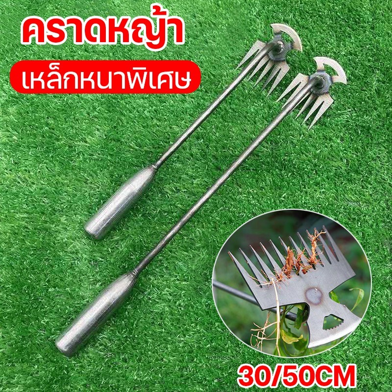 COD เหล็กหนาพิเศษ คราดหญ้า คราดเหล็ก ใช้ขุดดิน มีดจอบ คราดเก็บหญ้า คาดหญ้าเหล็ก 30/50cm อุปกรณ์ทำสวน