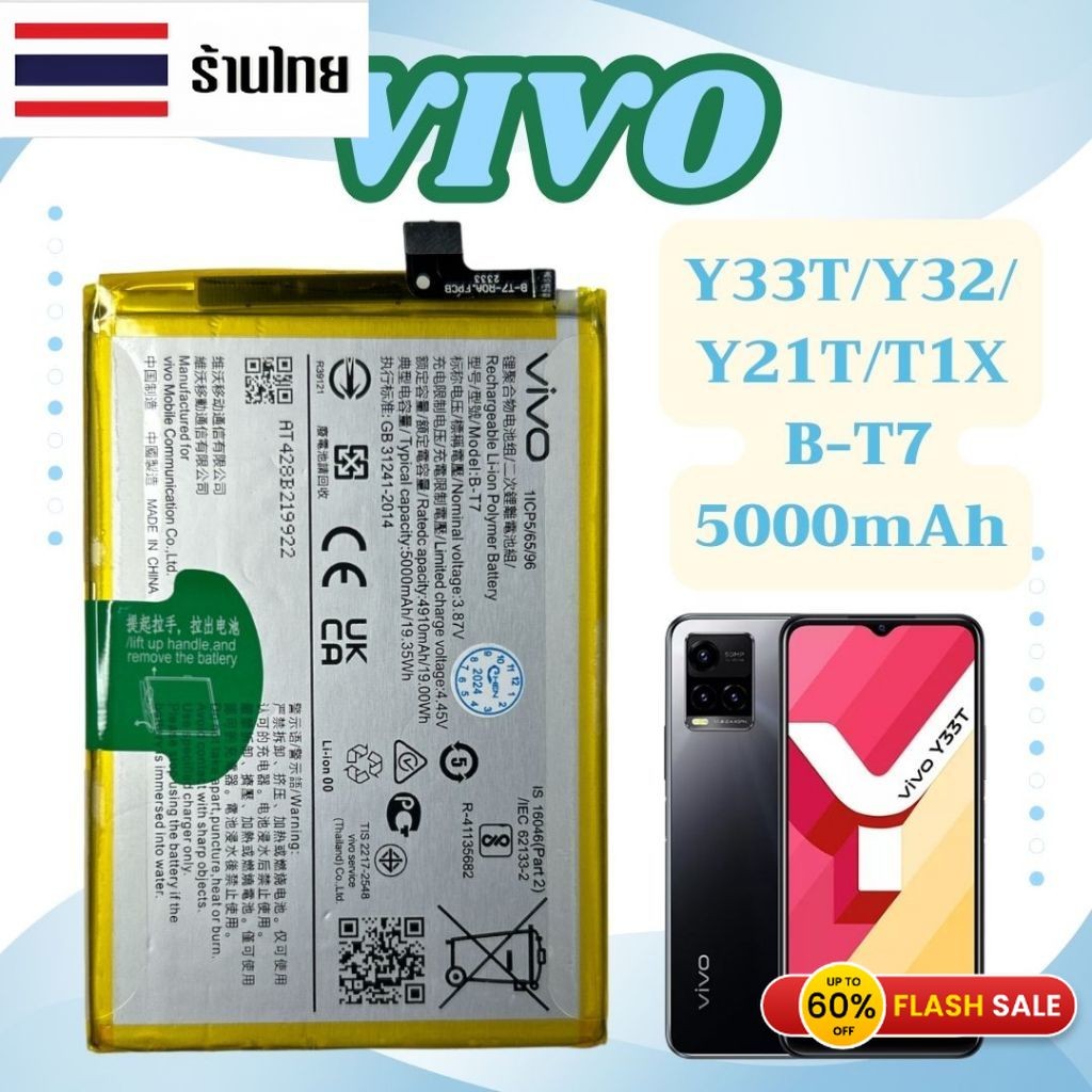ส่งทุกวัน แบตเตอรี่ Vivo Y33T/Y32/Y21T/T1X B-T7  5000mAh