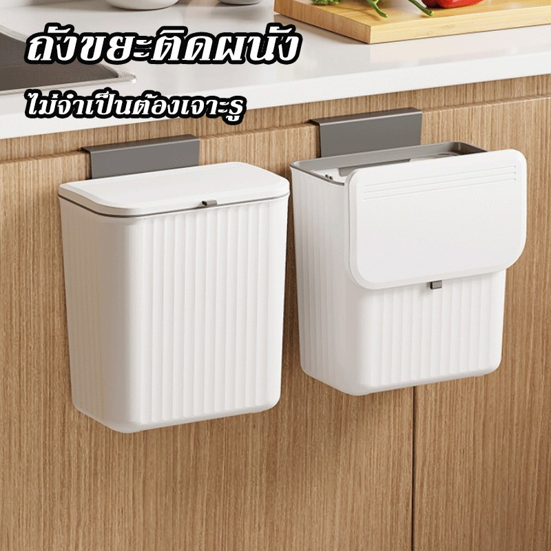 COD ถังขยะ แบบติดผนัง ถังขยะมีฝา ถังขยะอเนกประสงค์ สําหรับห้องครัว ห้องน้ํา ห้องรับแขก