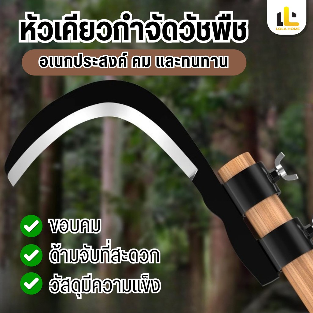（ใหญ่）มีดพร้า มีดขอโค้ง มีดขอชักกล้วย เคียวเกี่ยวหญ้า เคียวตัดกิ่งไม้ มีดผ่าหมาก มีดขอ เก็บผลไม้บนที่สู