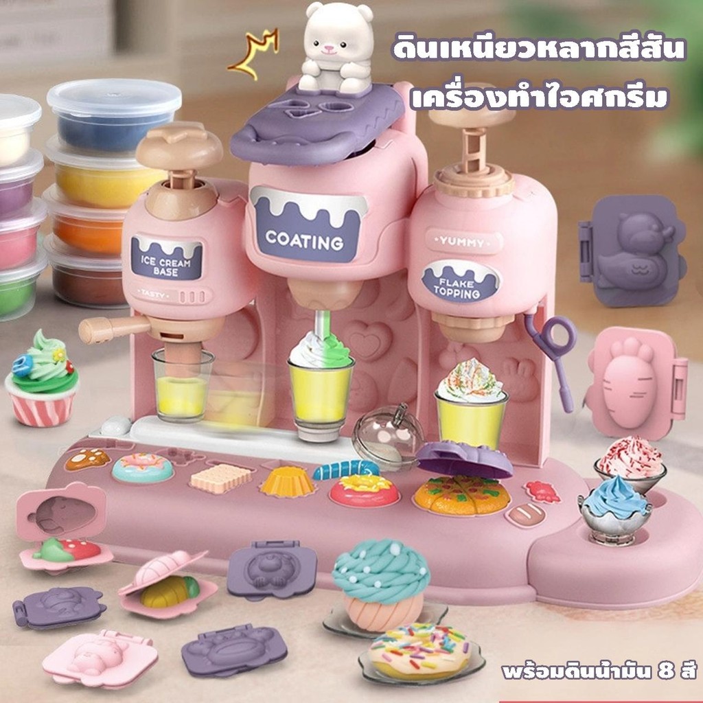 ไอศกรีม DIYแป้งโดว์ดินน้ำมัน เครื่องทำไอศครีม บ้านไอศกรีมดินเหนียว ของเล่นจำลอง ชุดของเล่นในครัว
