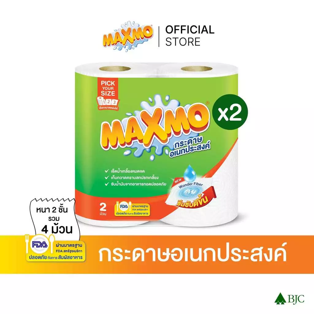 [2 แพ็ก]แม๊กซ์โม่ พิคยัวร์ไซค์ 2 ม้วน [Bundle 2]Maxmo Pick Your Size 2'R กระดาษซับเอนกประสงค์ แบบม้วน