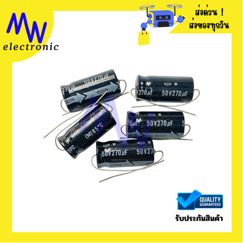 C 270 uF/ 50VDC 85c (ราคา 1 ชิ้น)ตัวเก็บประจุ หางหนูมีขั้ว ขนาด 13x21mm มีพร้อมส่งในไทย