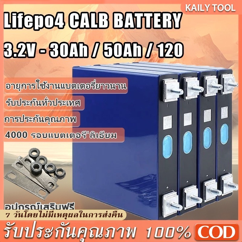 ใหม่เอี่ยม 30AH แบตลิเธียม LiFePo4 3.2V battery 50ah 120ah แบตเตอรี่ แบตเตอรี่ลิเธียม แบตเตอรี่ลิเธี