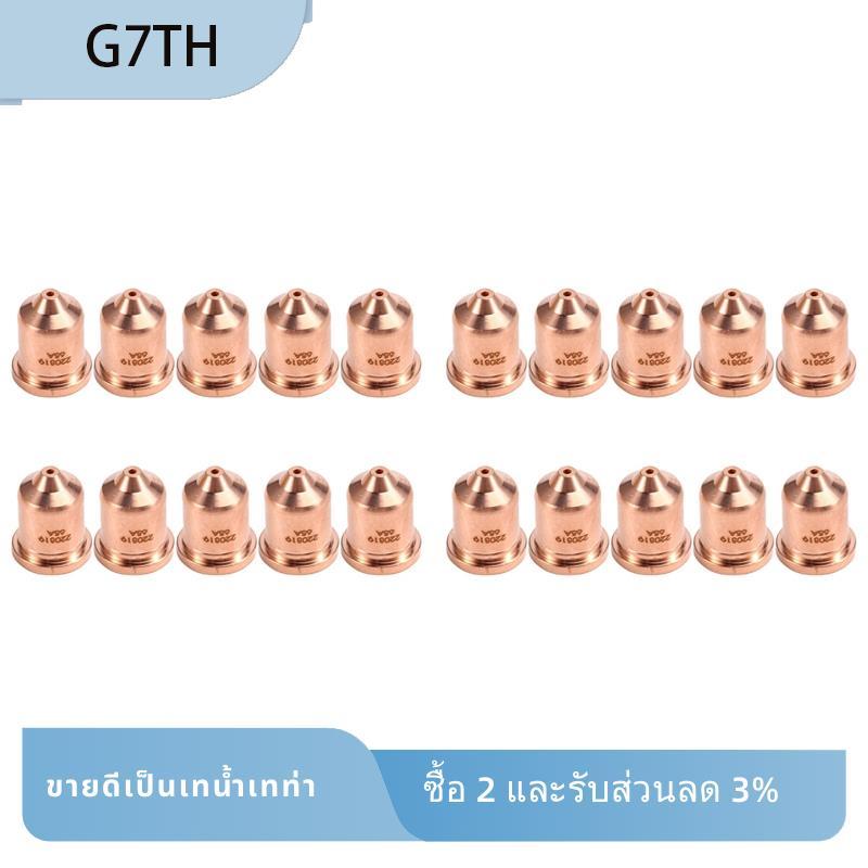 20ชิ้น 220819 65A หัวฉีด Fit สําหรับวัสดุสิ้นเปลืองไฟฉายตัดพลาสม่า 65/85/105