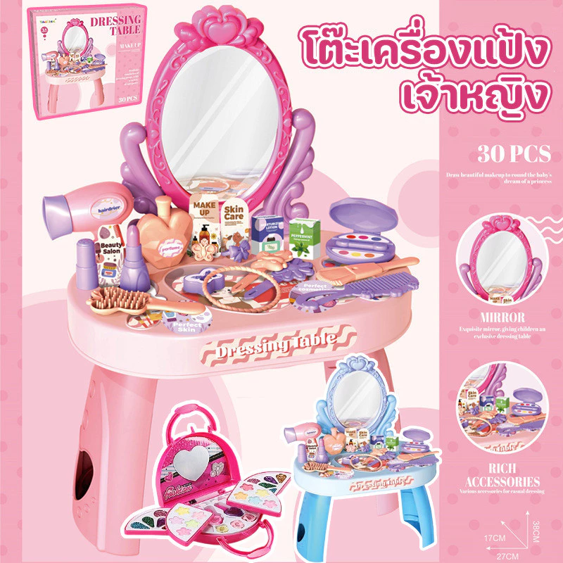 COD โต๊ะเครื่องแป้งจำลอง โต๊ะเครื่องแป้งเจ้าหญิง กล่องใหญ่พร้อมอุปกรณ์ 30 ชิ้น แต่งหน้าจําลอง