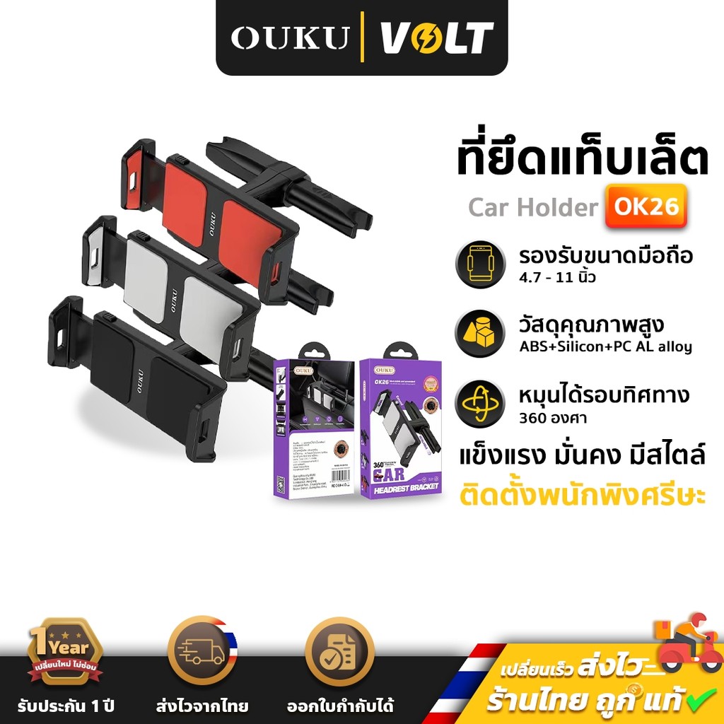 OUKU OK26 ที่ยึดแท็บเล็ตในรถ ติดตั้งกับพนักพิงศีรษะ หมุนได้ 360 องศา ที่ยึดโทรศัพท์ในรถยนต์ ok