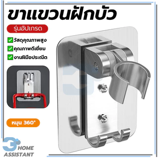 ที่จับฝักบัว ตัวยึดฝักบัว ขายึดหัวฝักบัว สะดวกและรวดเร็ว ไม่แตกหัก หนา กันน้ำและทนความชื้น ทันสมัย