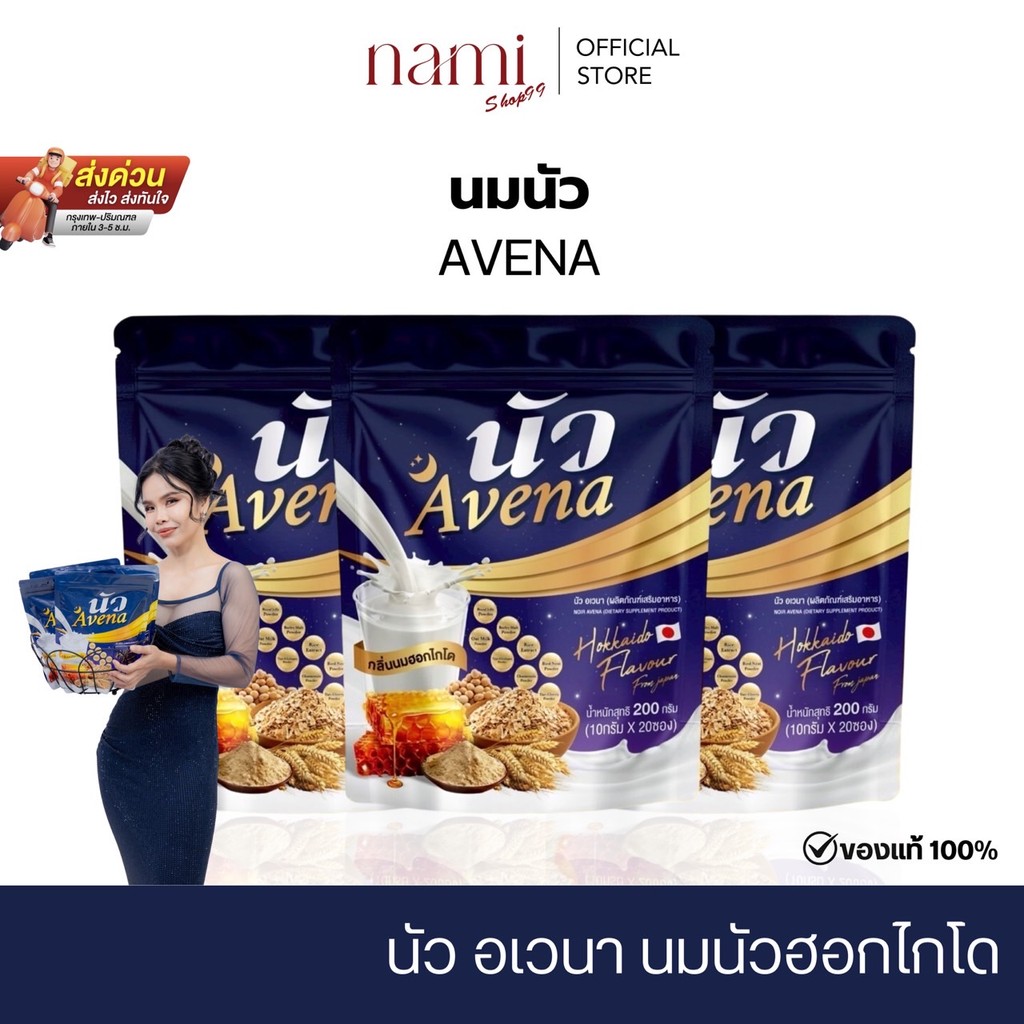 นัว อเวน่า Avena กลิ่นนมฮอกไกโด เครื่องดื่มธัญพืชสูตรจากญี่ปุ่น ไม่มีคาเฟอีน