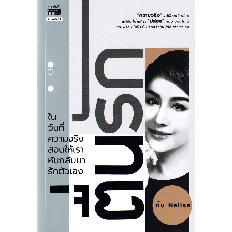 Bundanjai (หนังสือ) ตื่นรัก ในวันที่ความจริงสอนให้เราหันกลับมารักตัวเอง