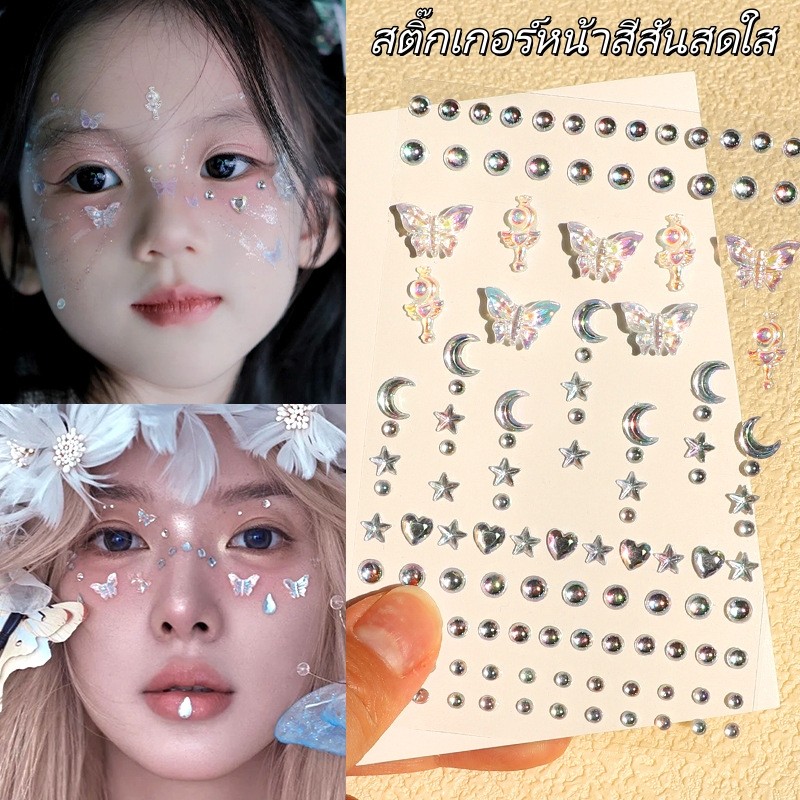 สติกเกอร์ติดหน้า สติกเกอร์แต่งหน้า เพชรสี ลายผีเสื้อ บุคลิกภาพ แฟชั่น หลากหลายสไตล์